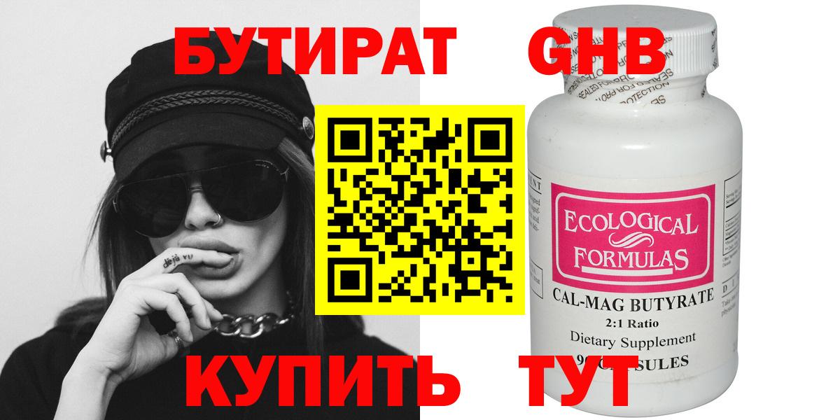 Бутират вода Омск