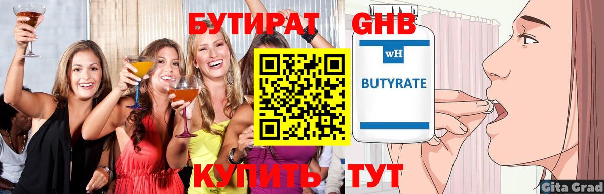 Бутират оксибутират  Вход с VPN  Омск 