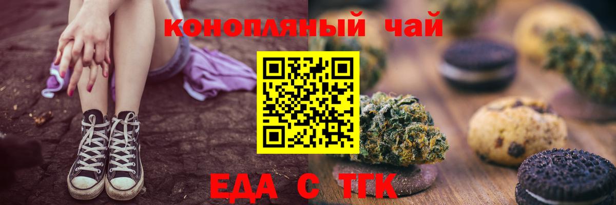 Печенье с ТГК марихуана  Вход с VPN  Омск 