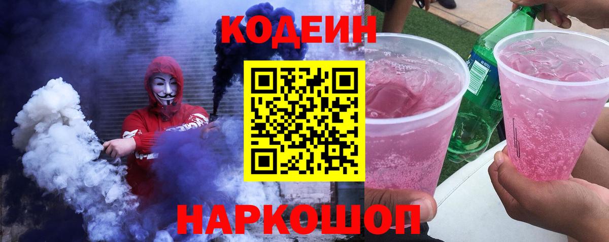Кодеин Purple Drank  Кодеин Purple Drank  Омск  Вход с VPN 