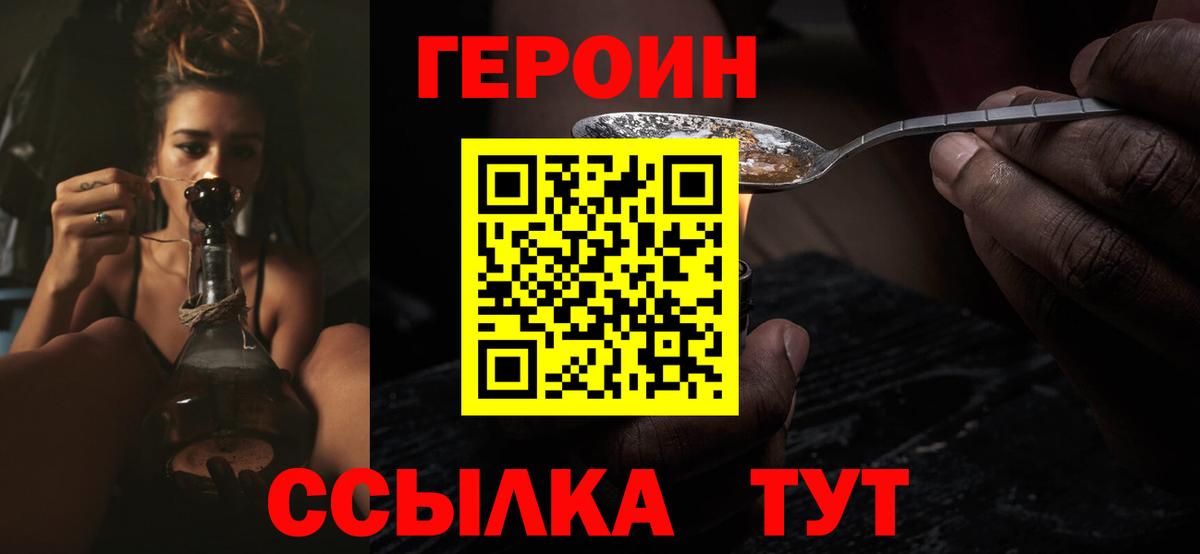 Героин герыч Омск