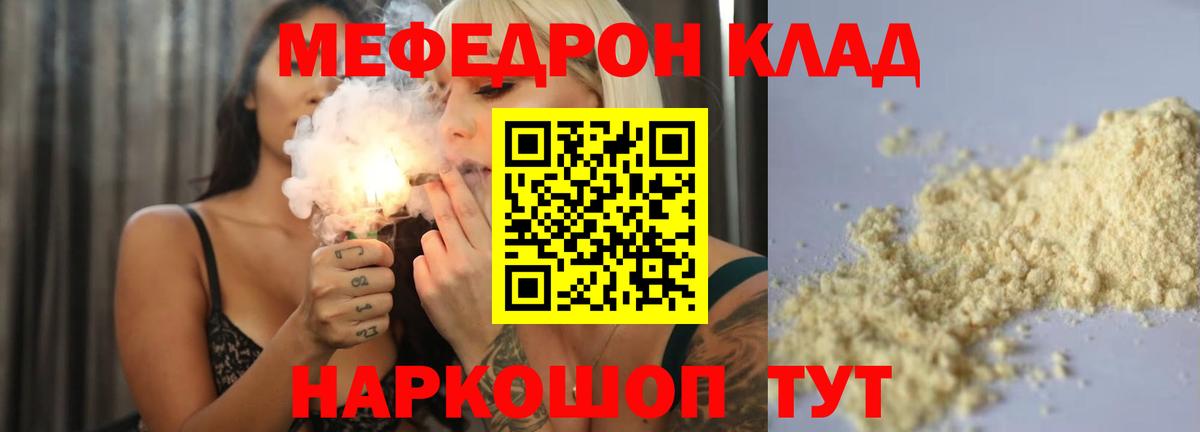 Мефедрон мука Омск