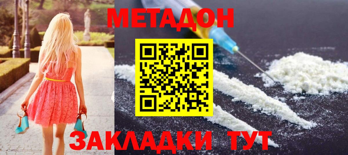 МЕТАДОН VHQ  Вход с VPN  Метадон VHQ  Омск 