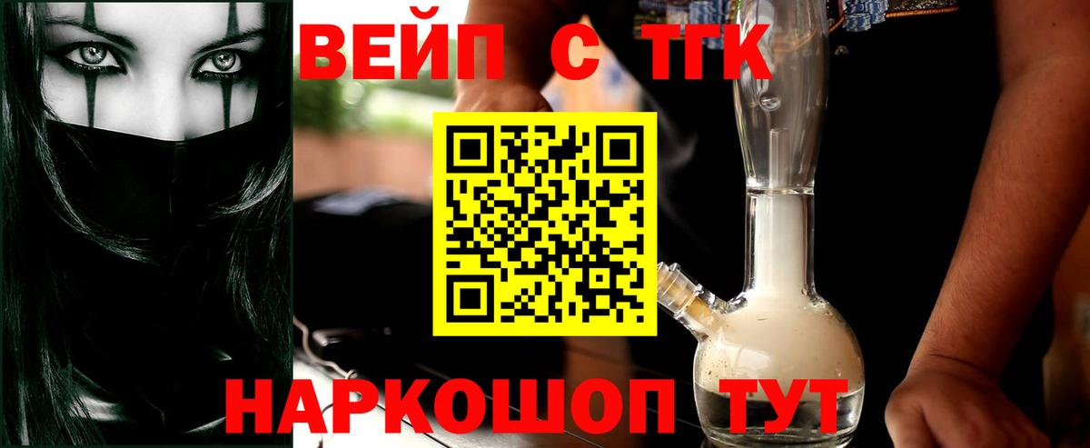 ТГК вейп с тгк Омск